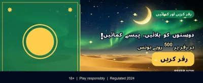 روزانہ بونس اور شاندار پیشکشیں banner image